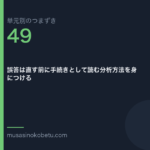 誤答は直す前に手続きとして読む分析方法を身につける | 武蔵野個別指導塾 誤答は直す前に手続きとして読む分析方法を身につける(単元別のつまずき研究 第49回のアイキャッチ) 武蔵野個別指導塾