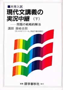 51llamHomZL_UY495_FMwebp_ | 武蔵野個別指導塾 藤崎現代文講義の実況中継 武蔵野個別指導塾