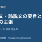 中学受験国語説明文 論説文①要旨と筆者の主張を図解で総まとめ主張の見つけ方 根拠 具体例のアイキャッチ | 武蔵野個別指導塾 【中学受験国語】説明文 論説文①要旨と筆者の主張を図解で総まとめ—主張の見つけ方 根拠 具体例のアイキャッチ 武蔵野個別指導塾