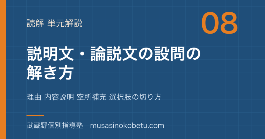 中学受験国語説明文 論説文②設問の解き方を図解で総まとめ理由 内容説明 空所補充 選択肢の切り方のアイキャッチ | 武蔵野個別指導塾 【中学受験国語】説明文 論説文②設問の解き方を図解で総まとめ—理由 内容説明 空所補充 選択肢の切り方のアイキャッチ 武蔵野個別指導塾