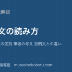中学受験国語随筆文の読み方を図解で総まとめ体験と感想の区別 筆者の考え 説明文との違いのアイキャッチ | 武蔵野個別指導塾 【中学受験国語】随筆文の読み方を図解で総まとめ—体験と感想の区別 筆者の考え 説明文との違いのアイキャッチ 武蔵野個別指導塾