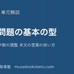中学受験国語記述問題①基本の型を図解で総まとめ文末の形 字数の調整 本文の言葉の使い方のアイキャッチ | 武蔵野個別指導塾 【中学受験国語】記述問題①基本の型を図解で総まとめ—文末の形 字数の調整 本文の言葉の使い方のアイキャッチ 武蔵野個別指導塾