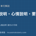 中学受験国語記述問題②理由 心情 要約を図解で総まとめ理由説明 心情説明 要約の手順のアイキャッチ | 武蔵野個別指導塾 【中学受験国語】記述問題②理由 心情 要約を図解で総まとめ—理由説明 心情説明 要約の手順のアイキャッチ 武蔵野個別指導塾