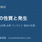 【中学受験理科】気体の性質と発生を図解で総まとめ—酸素 二酸化炭素 水素 アンモニア 発生の計算のアイキャッチ 武蔵野個別指導塾