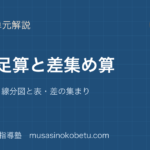 中学受験算数過不足算と差集め算を図解で総まとめ配る問題線分図と表差の集まりのアイキャッチ | 武蔵野個別指導塾 【中学受験算数】過不足算と差集め算を図解で総まとめ—配る問題・線分図と表・差の集まりのアイキャッチ 武蔵野個別指導塾