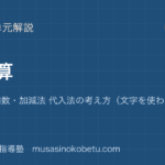 中学受験算数消去算を図解で総まとめ2 つの未知数加減法 代入法の考え方文字を使わずのアイキャッチ | 武蔵野個別指導塾 【中学受験算数】消去算を図解で総まとめ—2 つの未知数・加減法 代入法の考え方(文字を使わず)のアイキャッチ 武蔵野個別指導塾
