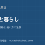 中学受験社会情報と暮らしを図解で総まとめメディア 情報化 使い方の注意のアイキャッチ | 武蔵野個別指導塾 【中学受験社会】情報と暮らしを図解で総まとめ—メディア 情報化 使い方の注意のアイキャッチ 武蔵野個別指導塾