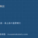 【高2英文法】比較を図解で総まとめ—原級・比較級・最上級の重要構文のアイキャッチ 武蔵野個別指導塾