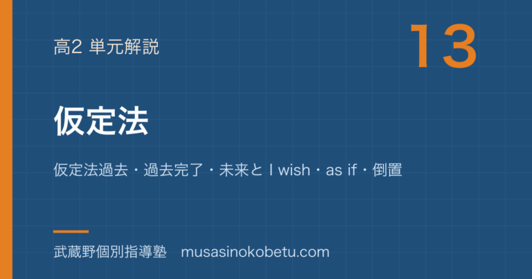 【高2英文法】仮定法を図解で総まとめ—仮定法過去・過去完了・未来と I wish・as if・倒置のアイキャッチ