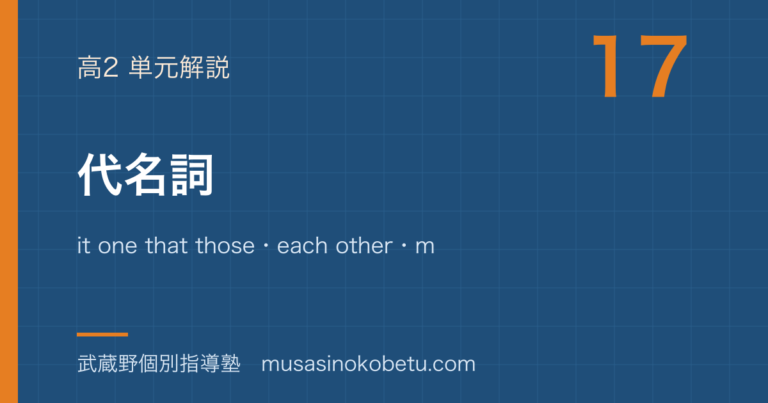 【高2英文法】代名詞を図解で総まとめ—it one that those・each other・most of・another otherのアイキャッチ