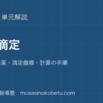 化学基礎中和滴定を図解で総まとめ器具指示薬滴定曲線計算の手順のアイキャッチ | 武蔵野個別指導塾 【化学基礎】中和滴定を図解で総まとめ—器具・指示薬・滴定曲線・計算の手順のアイキャッチ 武蔵野個別指導塾
