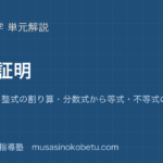数学II式と証明を図解で総まとめ二項定理整式の割り算分数式から等式不等式の証明までのアイキャッチ | 武蔵野個別指導塾 【数学II】式と証明を図解で総まとめ—二項定理・整式の割り算・分数式から等式・不等式の証明までのアイキャッチ 武蔵野個別指導塾