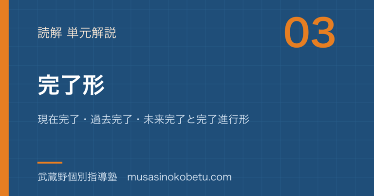 【高1英文法】完了形を図解で総まとめ—現在完了・過去完了・未来完了と完了進行形のアイキャッチ