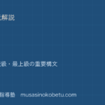 高2英文法比較を図解で総まとめ原級比較級最上級の重要構文のアイキャッチ | 武蔵野個別指導塾 【高2英文法】比較を図解で総まとめ—原級・比較級・最上級の重要構文のアイキャッチ 武蔵野個別指導塾