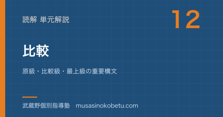 【高2英文法】比較を図解で総まとめ—原級・比較級・最上級の重要構文のアイキャッチ