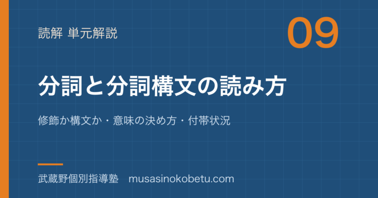 【高校英語 読解】分詞と分詞構文の読み方を図解で総まとめ—修飾か構文か・意味の決め方・付帯状況のアイキャッチ