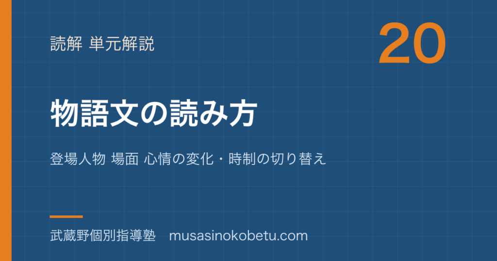 高校英語 読解物語文の読み方を図解で総まとめ登場人物 場面 心情の変化時制の切り替えのアイキャッチ | 武蔵野個別指導塾 【高校英語 読解】物語文の読み方を図解で総まとめ—登場人物 場面 心情の変化・時制の切り替えのアイキャッチ 武蔵野個別指導塾