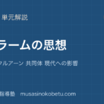 倫理イスラームの思想を図解で総まとめ六信五行 クルアーン 共同体 現代への影響のアイキャッチ | 武蔵野個別指導塾 【倫理】イスラームの思想を図解で総まとめ—六信五行 クルアーン 共同体 現代への影響のアイキャッチ 武蔵野個別指導塾