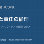 【倫理】他者と責任の倫理を図解で総まとめ—レヴィナス ブーバー ケアの倫理 ヨナスのアイキャッチ 武蔵野個別指導塾