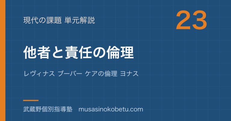 【倫理】他者と責任の倫理を図解で総まとめ—レヴィナス ブーバー ケアの倫理 ヨナスのアイキャッチ