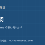 中1英語代名詞を図解で総まとめI my me mine の表と使い分けのアイキャッチ | 武蔵野個別指導塾 【中1英語】代名詞を図解で総まとめ—I my me mine の表と使い分けのアイキャッチ 武蔵野個別指導塾