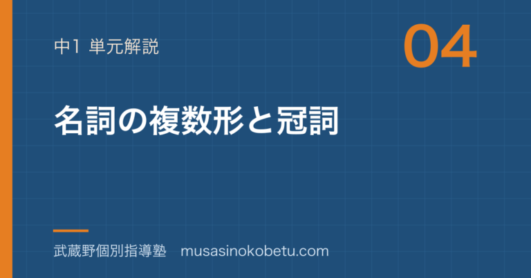 【中1英語】名詞の複数形と a・an・the を図解で総まとめのアイキャッチ