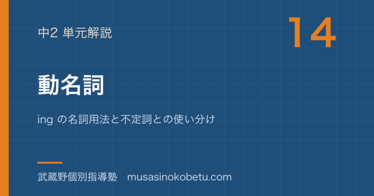 【中2英語】動名詞を図解で総まとめ—ing の名詞用法と不定詞との使い分けのアイキャッチ