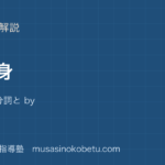 中2英語受け身を図解で総まとめbe+過去分詞と byのアイキャッチ | 武蔵野個別指導塾 【中2英語】受け身を図解で総まとめ—be+過去分詞と byのアイキャッチ 武蔵野個別指導塾