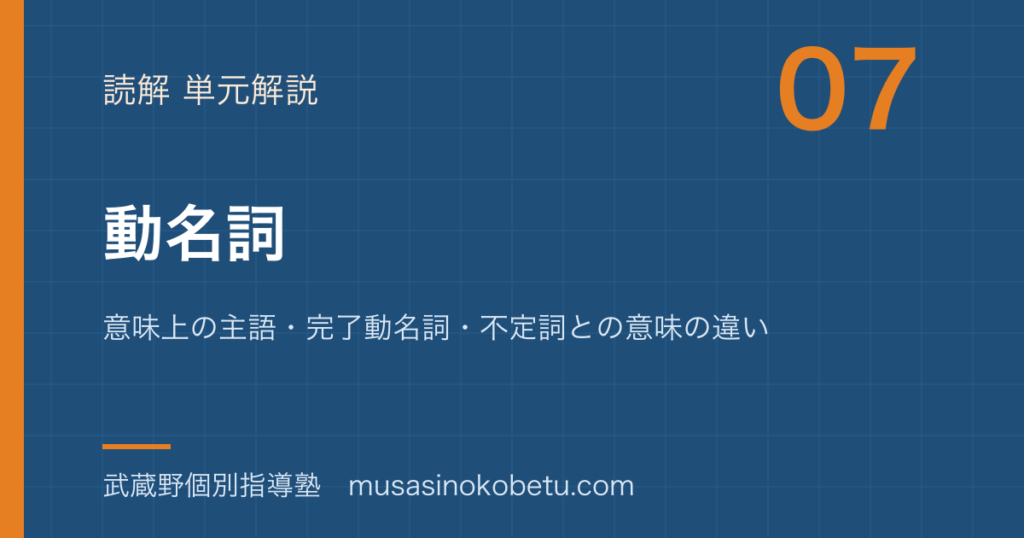 高1英文法動名詞を図解で総まとめ意味上の主語完了動名詞不定詞との意味の違いのアイキャッチ | 武蔵野個別指導塾 【高1英文法】動名詞を図解で総まとめ—意味上の主語・完了動名詞・不定詞との意味の違いのアイキャッチ 武蔵野個別指導塾