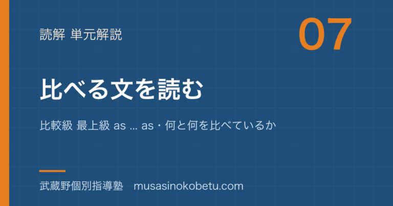 【中学英語 読解】比べる文を読むを図解で総まとめ—比較級 最上級 as ... as・何と何を比べているかのアイキャッチ