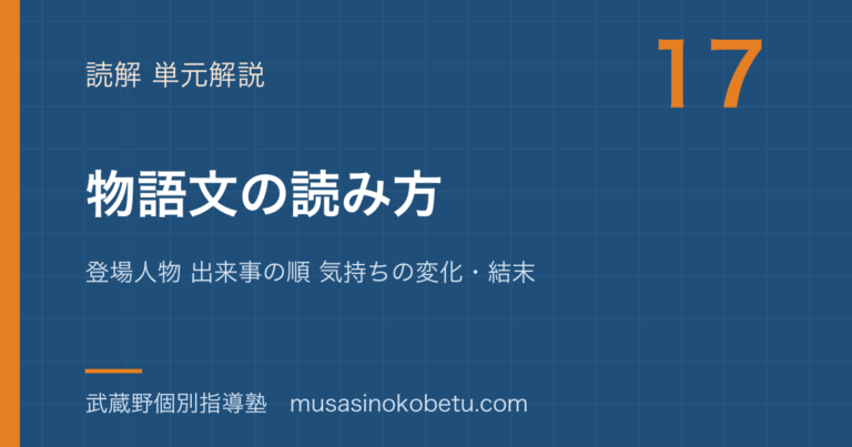 【中学英語 読解】物語文の読み方を図解で総まとめ—登場人物 出来事の順 気持ちの変化・結末のアイキャッチ