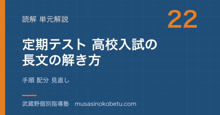 【中学英語 読解】定期テスト 高校入試の長文の解き方を図解で総まとめ—手順 配分 見直しのアイキャッチ