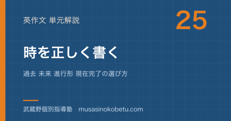 【中学英語 英作文】時を正しく書くを図解で総まとめ—過去 未来 進行形 現在完了の選び方のアイキャッチ