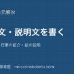 中学英語 英作文紹介文 説明文を書くを図解で総まとめ人 物 場所 行事の紹介絵の説明のアイキャッチ | 武蔵野個別指導塾 【中学英語 英作文】紹介文 説明文を書くを図解で総まとめ—人 物 場所 行事の紹介・絵の説明のアイキャッチ 武蔵野個別指導塾