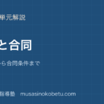 中2数学平行と合同を図解で総まとめ角の性質から合同条件までのアイキャッチ | 武蔵野個別指導塾 【中2数学】平行と合同を図解で総まとめ—角の性質から合同条件までのアイキャッチ 武蔵野個別指導塾