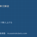 【中2数学】確率を図解で総まとめ—樹形図と表で数え上げるのアイキャッチ 武蔵野個別指導塾