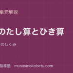 小5算数分数のたし算とひき算を図解で総まとめ約分と通分のしくみのアイキャッチ | 武蔵野個別指導塾 【小5算数】分数のたし算とひき算を図解で総まとめ—約分と通分のしくみのアイキャッチ 武蔵野個別指導塾