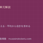 小5算数平均を図解で総まとめならして考える平均から合計を求めるのアイキャッチ | 武蔵野個別指導塾 【小5算数】平均を図解で総まとめ—ならして考える・平均から合計を求めるのアイキャッチ 武蔵野個別指導塾