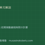 中1理科地震を図解で総まとめP波S波と初期微動継続時間の計算のアイキャッチ | 武蔵野個別指導塾 【中1理科】地震を図解で総まとめ—P波・S波と初期微動継続時間の計算のアイキャッチ 武蔵野個別指導塾