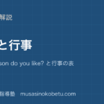 小5英語季節と行事を図解で総まとめWhat season do you like と行事の表現のアイキャッチ | 武蔵野個別指導塾 【小5英語】季節と行事を図解で総まとめ—What season do you like? と行事の表現のアイキャッチ 武蔵野個別指導塾