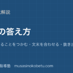 小学国語 読解問題の答え方を図解で総まとめ聞かれていることをつかむ文末を合わせる抜き出しと記述のアイキャッチ | 武蔵野個別指導塾 【小学国語 読解】問題の答え方を図解で総まとめ—聞かれていることをつかむ・文末を合わせる・抜き出しと記述のアイキャッチ 武蔵野個別指導塾