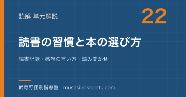 【小学国語】読書の習慣と本の選び方を図解で総まとめ—読書記録・感想の言い方・読み聞かせのアイキャッチ
