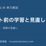 小学国語テストで点が取れる国語の勉強法を図解で総まとめ音読漢字読解の見直しのアイキャッチ | 武蔵野個別指導塾 【小学国語】テストで点が取れる国語の勉強法を図解で総まとめ—音読・漢字・読解の見直しのアイキャッチ 武蔵野個別指導塾