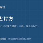 小5理科物のとけ方を図解で総まとめ水よう液とける量と温度ろ過取り出し方のアイキャッチ | 武蔵野個別指導塾 【小5理科】物のとけ方を図解で総まとめ—水よう液・とける量と温度・ろ過・取り出し方のアイキャッチ 武蔵野個別指導塾