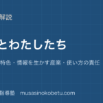 小5社会情報とわたしたちを図解で総まとめメディアの特色情報を生かす産業使い方の責任のアイキャッチ | 武蔵野個別指導塾 【小5社会】情報とわたしたちを図解で総まとめ—メディアの特色・情報を生かす産業・使い方の責任のアイキャッチ 武蔵野個別指導塾