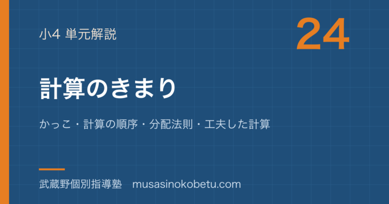 【小4算数】計算のきまりを図解で総まとめ—かっこ・計算の順序・分配法則・工夫した計算のアイキャッチ
