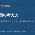 小1小4算数文章題の考え方を図解で総まとめ図にかく何を聞かれているか式と答えの確かめのアイキャッチ | 武蔵野個別指導塾 【小1〜小4算数】文章題の考え方を図解で総まとめ—図にかく・何を聞かれているか・式と答えの確かめのアイキャッチ 武蔵野個別指導塾