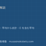 【小5算数】平均を図解で総まとめ—合計÷個数・平均から合計・0 を含む平均のアイキャッチ 武蔵野個別指導塾