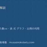 小6算数比例を図解で総まとめy=決まった数×x表 式 グラフ比例の利用のアイキャッチ | 武蔵野個別指導塾 【小6算数】比例を図解で総まとめ—y=決まった数×x・表 式 グラフ・比例の利用のアイキャッチ 武蔵野個別指導塾