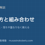 小6算数並べ方と組み合わせを図解で総まとめ樹形図表落ちや重なりなく数えるのアイキャッチ | 武蔵野個別指導塾 【小6算数】並べ方と組み合わせを図解で総まとめ—樹形図・表・落ちや重なりなく数えるのアイキャッチ 武蔵野個別指導塾